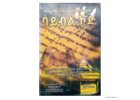ባይብል ኮድ.pdf